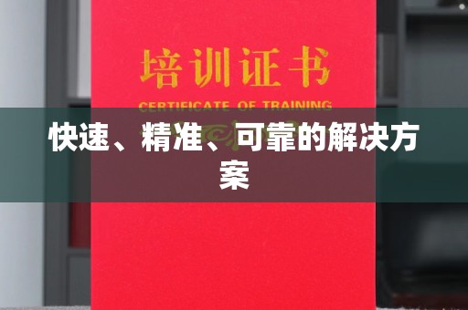 沅陵快速、精准、可靠的解决方案