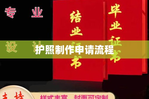 旗津护照制作申请流程